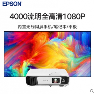 爱普生投影仪CB-FH52办公用会议室教学商务办公
