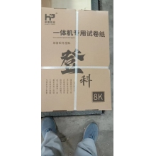 厚普试卷纸